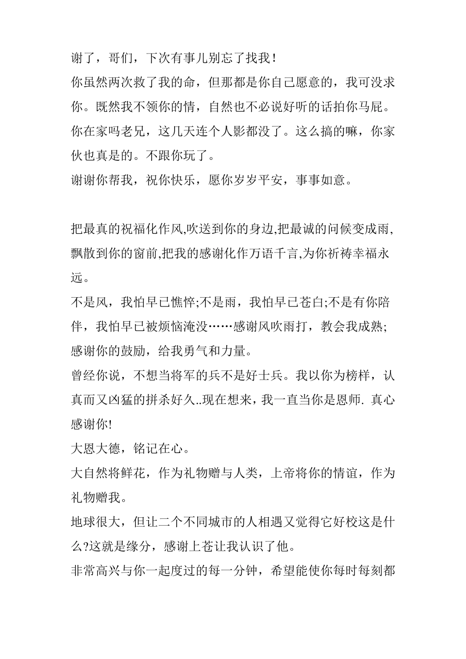 【感恩短信】感谢朋友的散文感谢帮助的短信_第2页