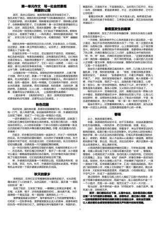 【打印】人教版四年级语文上册同步作文范文A4打印