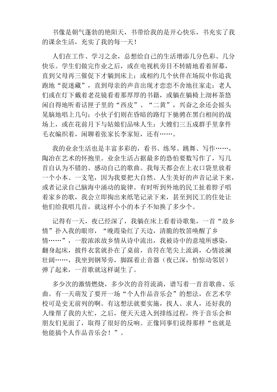 【我的业余生活3分钟演讲】我的业余生活的演讲稿七篇_第2页