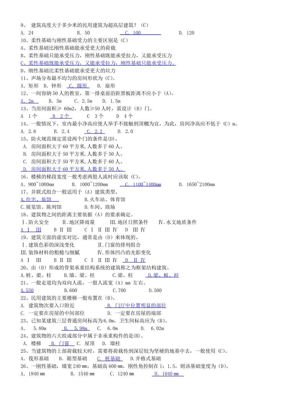 【房屋建筑学】练习题_第3页