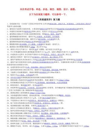 【房屋建筑学】练习题