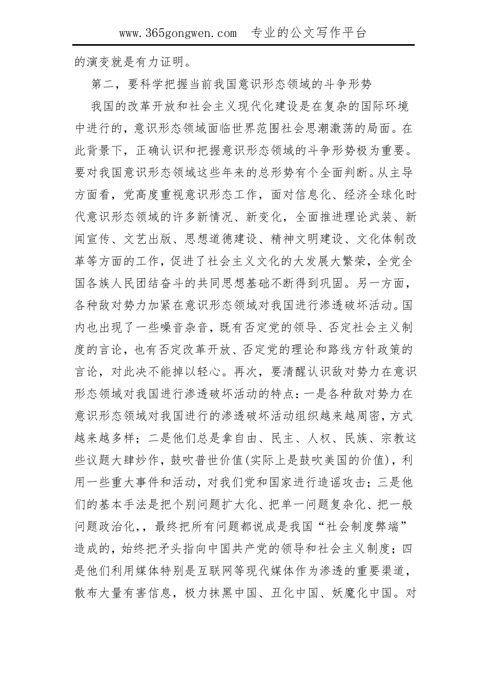 【意识形态理论】如何抓好新形势下的意识形态工作学习参考_第2页