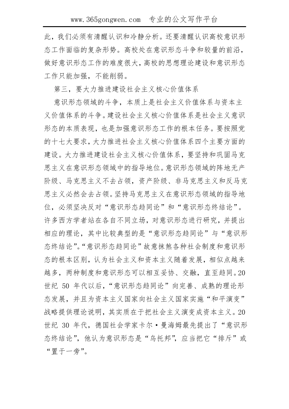 【意识形态理论】如何抓好新形势下的意识形态工作学习参考_第3页