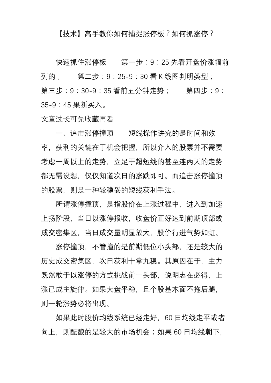 【技术】高手教你如何捕捉涨停板如何抓涨停_第1页