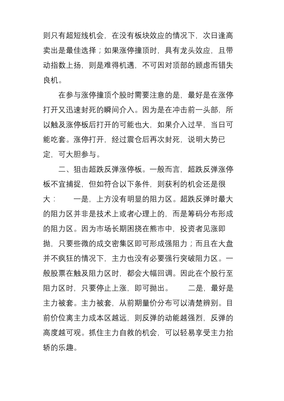 【技术】高手教你如何捕捉涨停板如何抓涨停_第2页