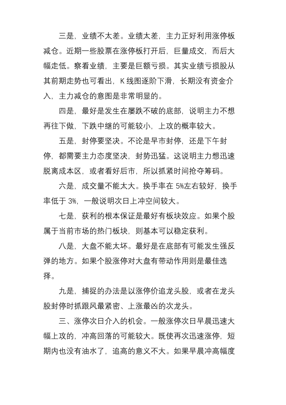 【技术】高手教你如何捕捉涨停板如何抓涨停_第3页