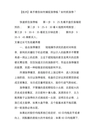 【技术】高手教你如何捕捉涨停板如何抓涨停