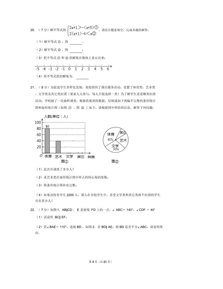 【推荐】2018-2019学年天津和平区七年级下期末数学试卷_第3页