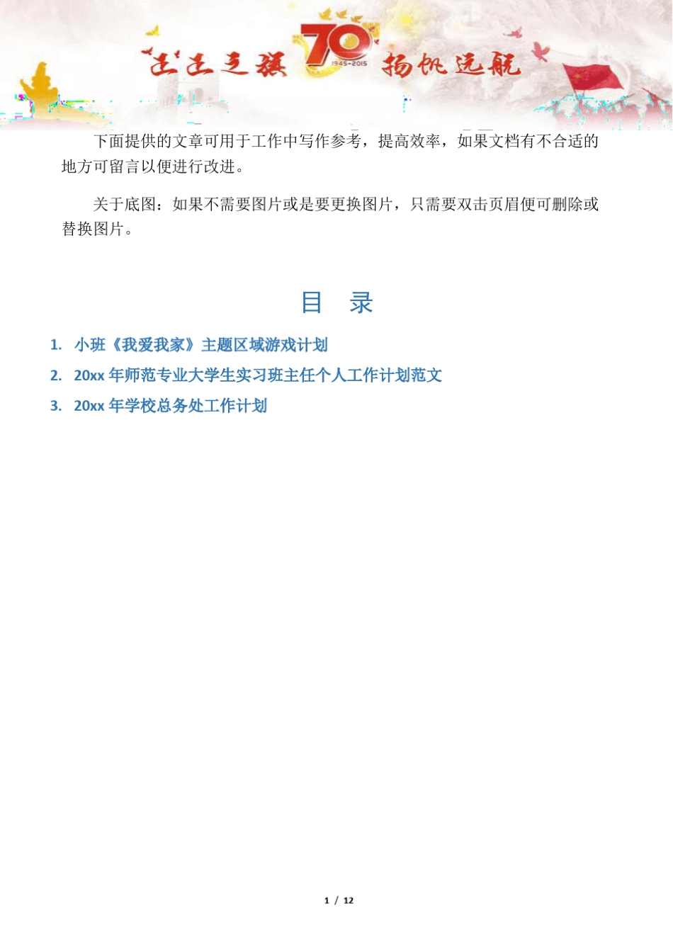 【招生政策3篇】小班我爱我家主题区域游戏计划_第1页