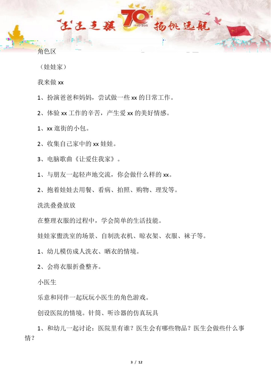 【招生政策3篇】小班我爱我家主题区域游戏计划_第3页