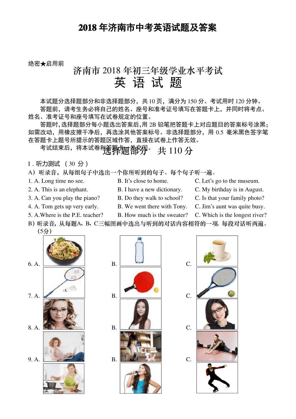 【推荐】2018济南中考英语试题及答案_第1页