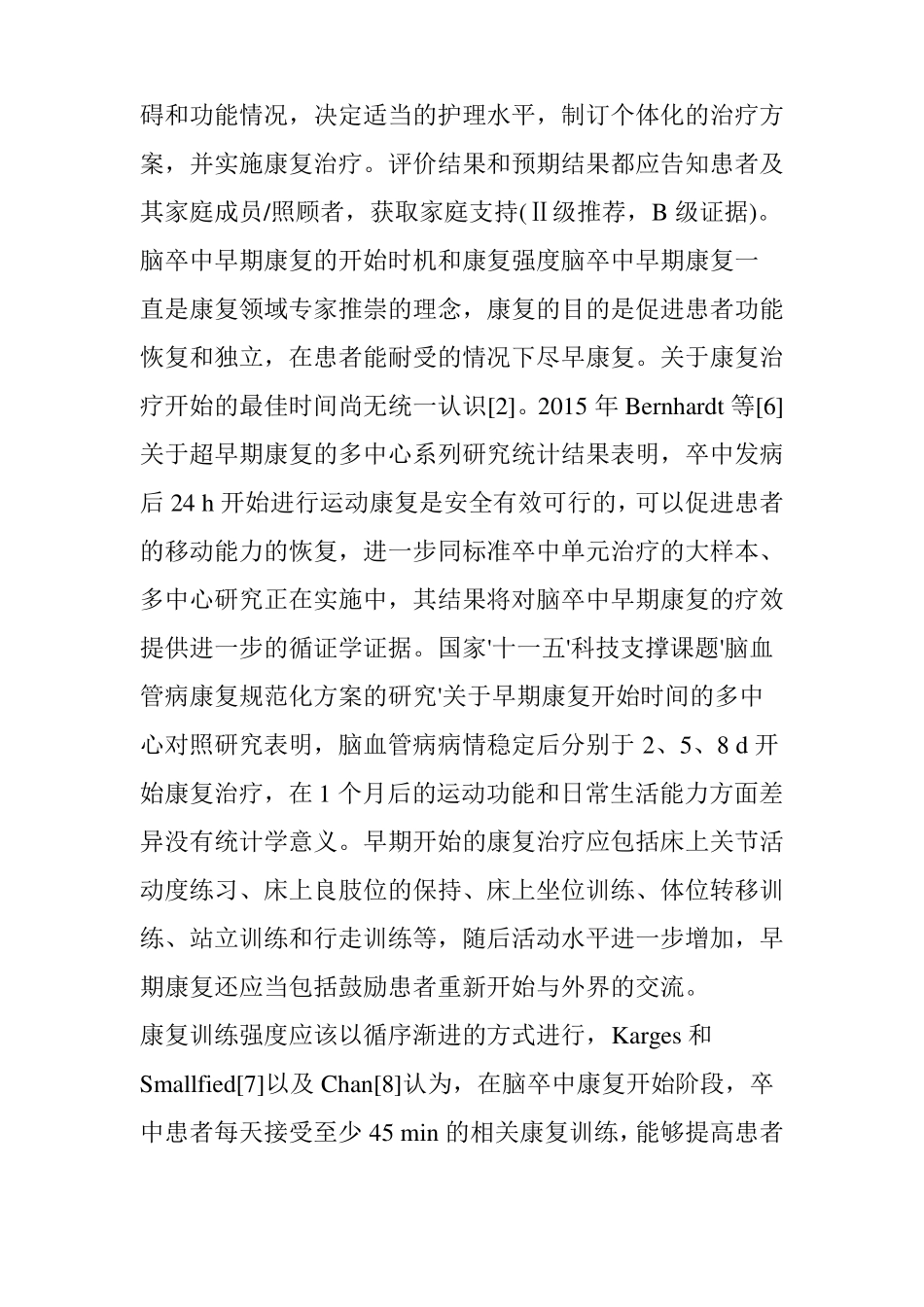 【指引】中国脑卒中早期康复治疗指引_第3页