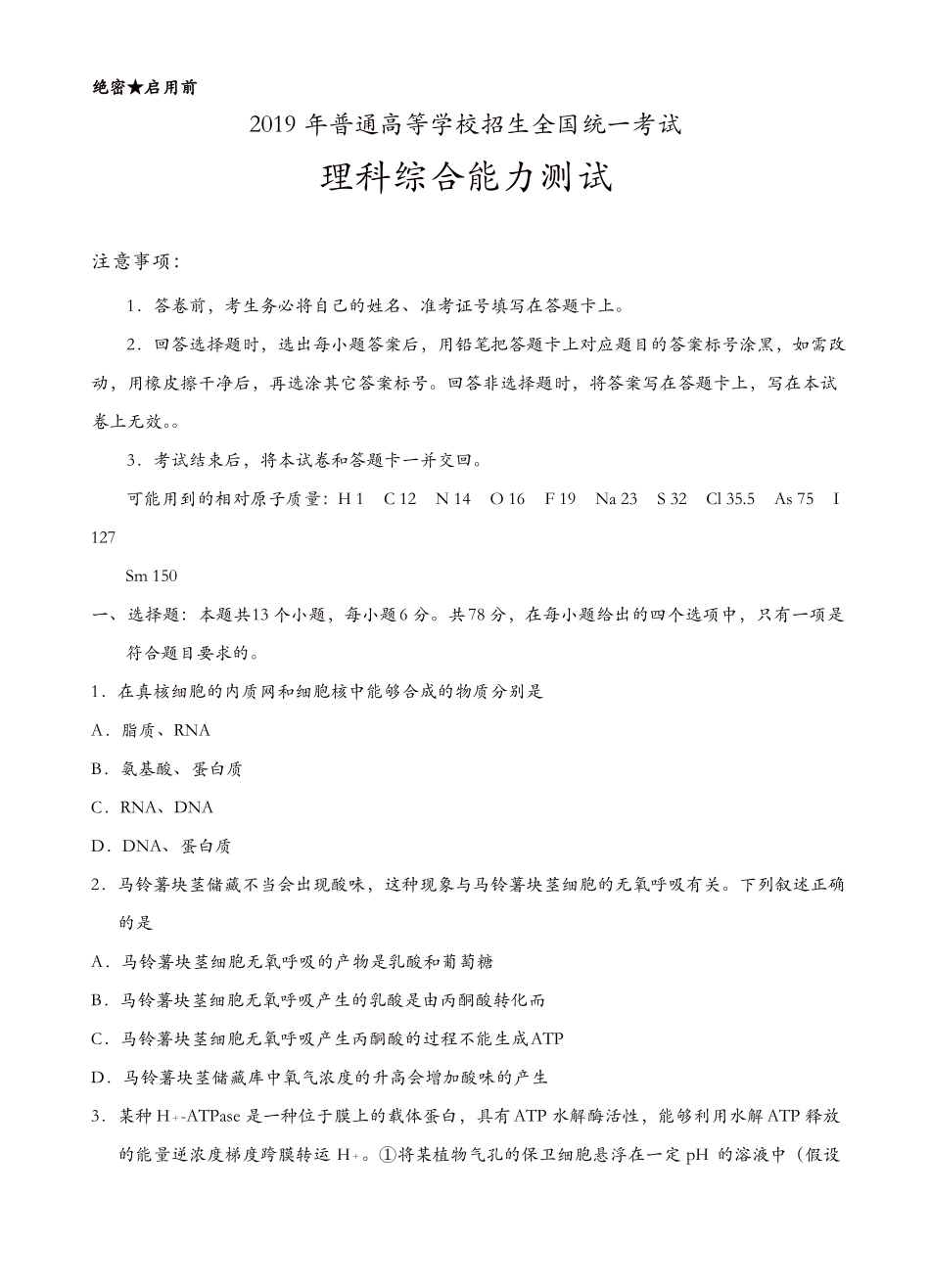 【推荐】2019年全国卷Ⅱ高考试题理综_第1页