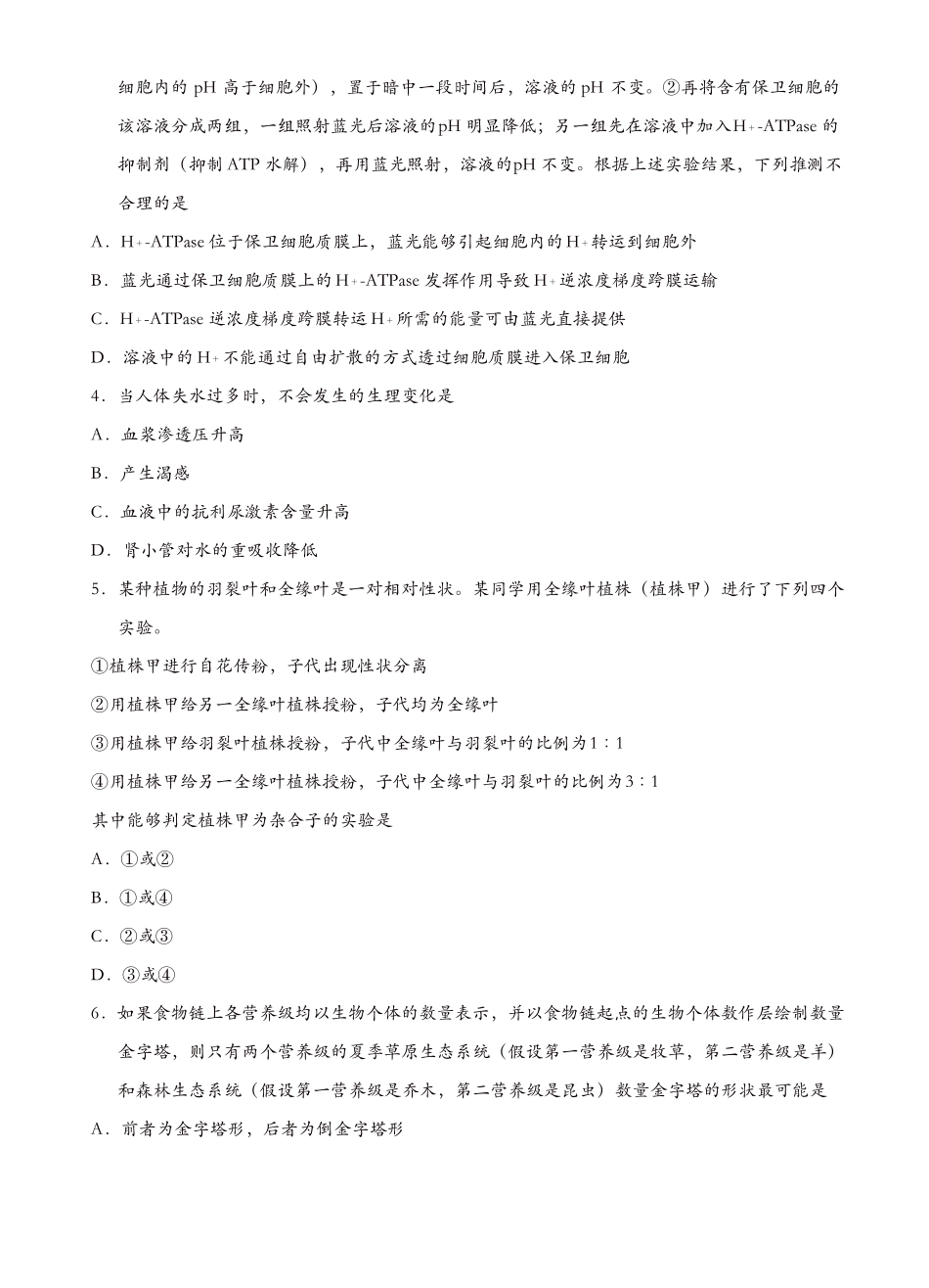 【推荐】2019年全国卷Ⅱ高考试题理综_第2页