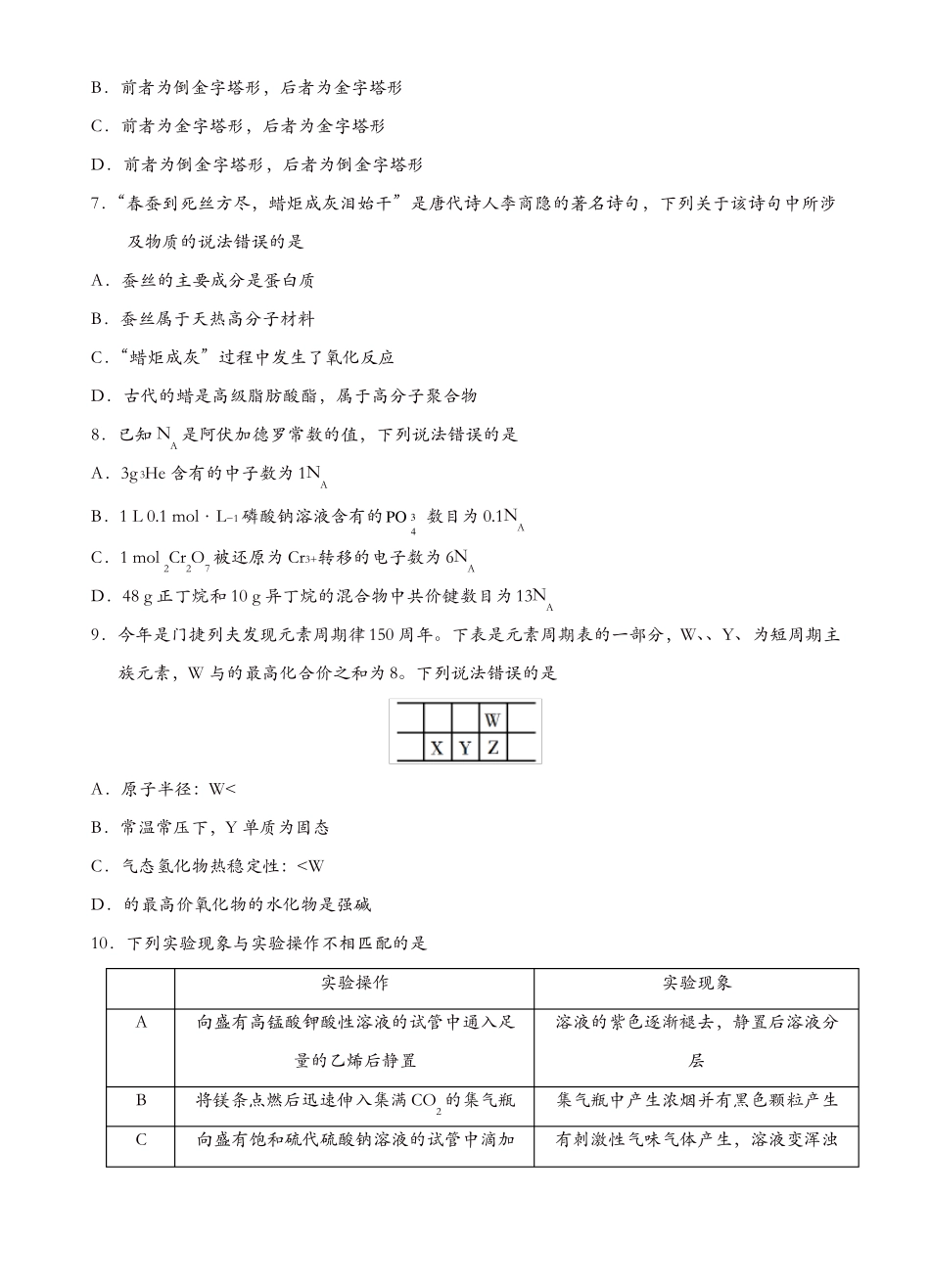 【推荐】2019年全国卷Ⅱ高考试题理综_第3页