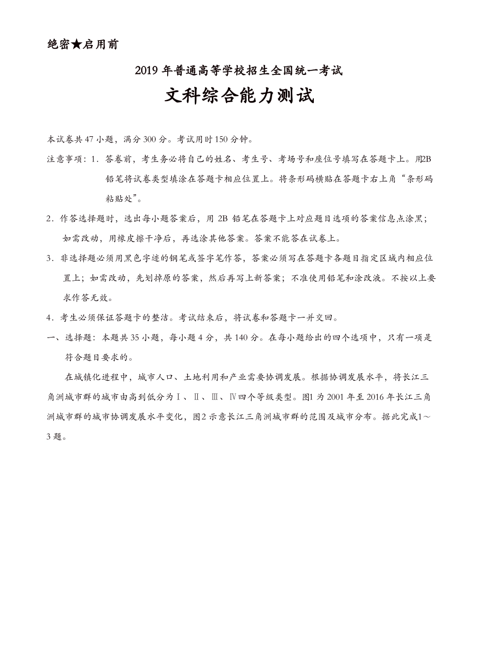 【推荐】2019年全国卷Ⅱ高考试题文综_第1页