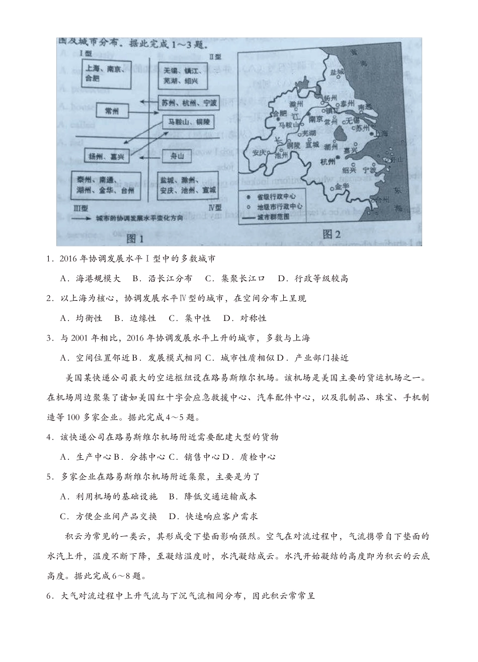 【推荐】2019年全国卷Ⅱ高考试题文综_第2页