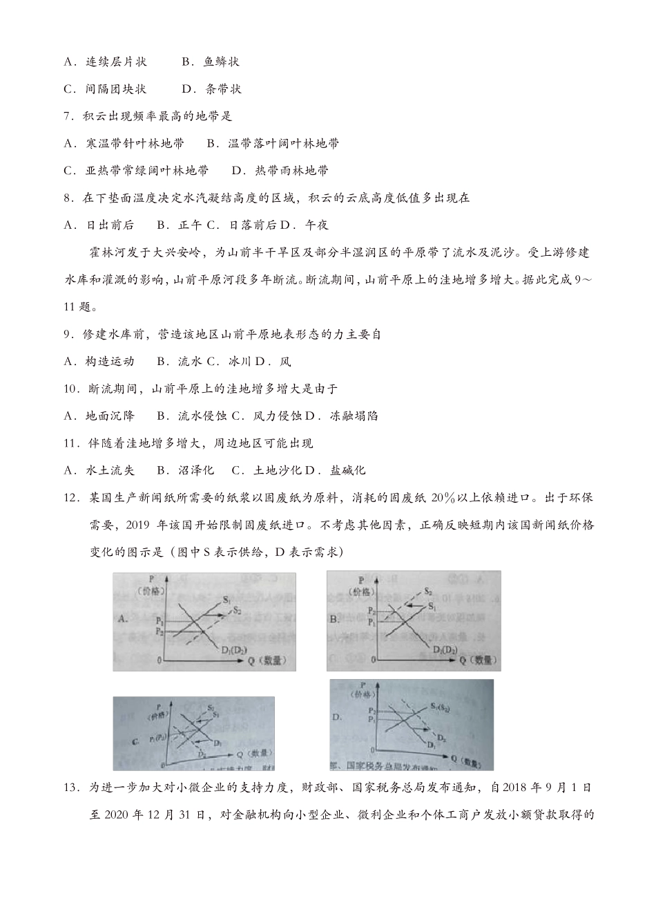 【推荐】2019年全国卷Ⅱ高考试题文综_第3页