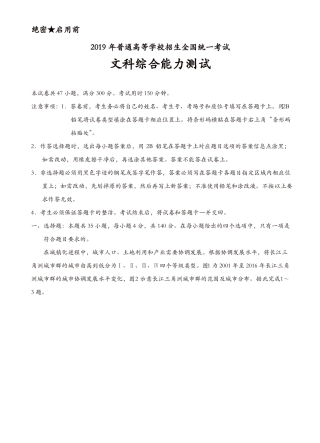 【推荐】2019年全国卷Ⅱ高考试题文综