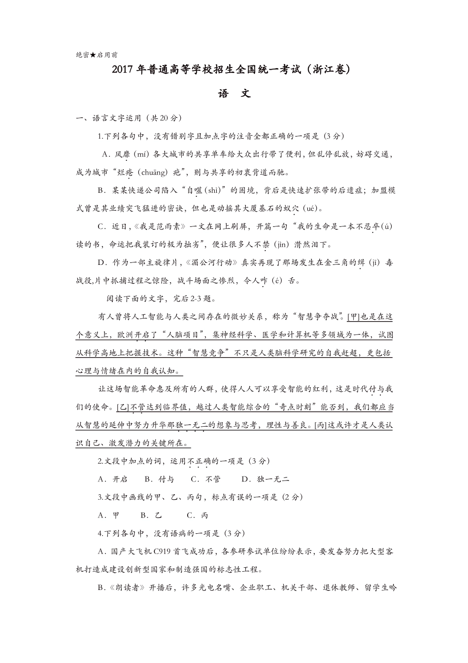 【推荐】2017年浙江语文高考试题_第1页