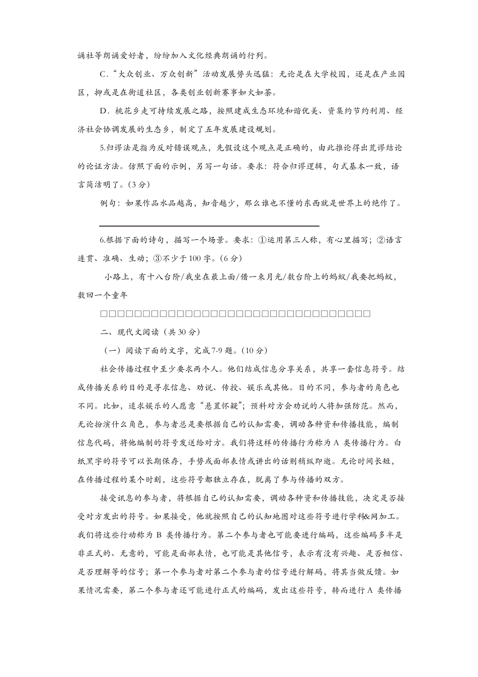 【推荐】2017年浙江语文高考试题_第2页