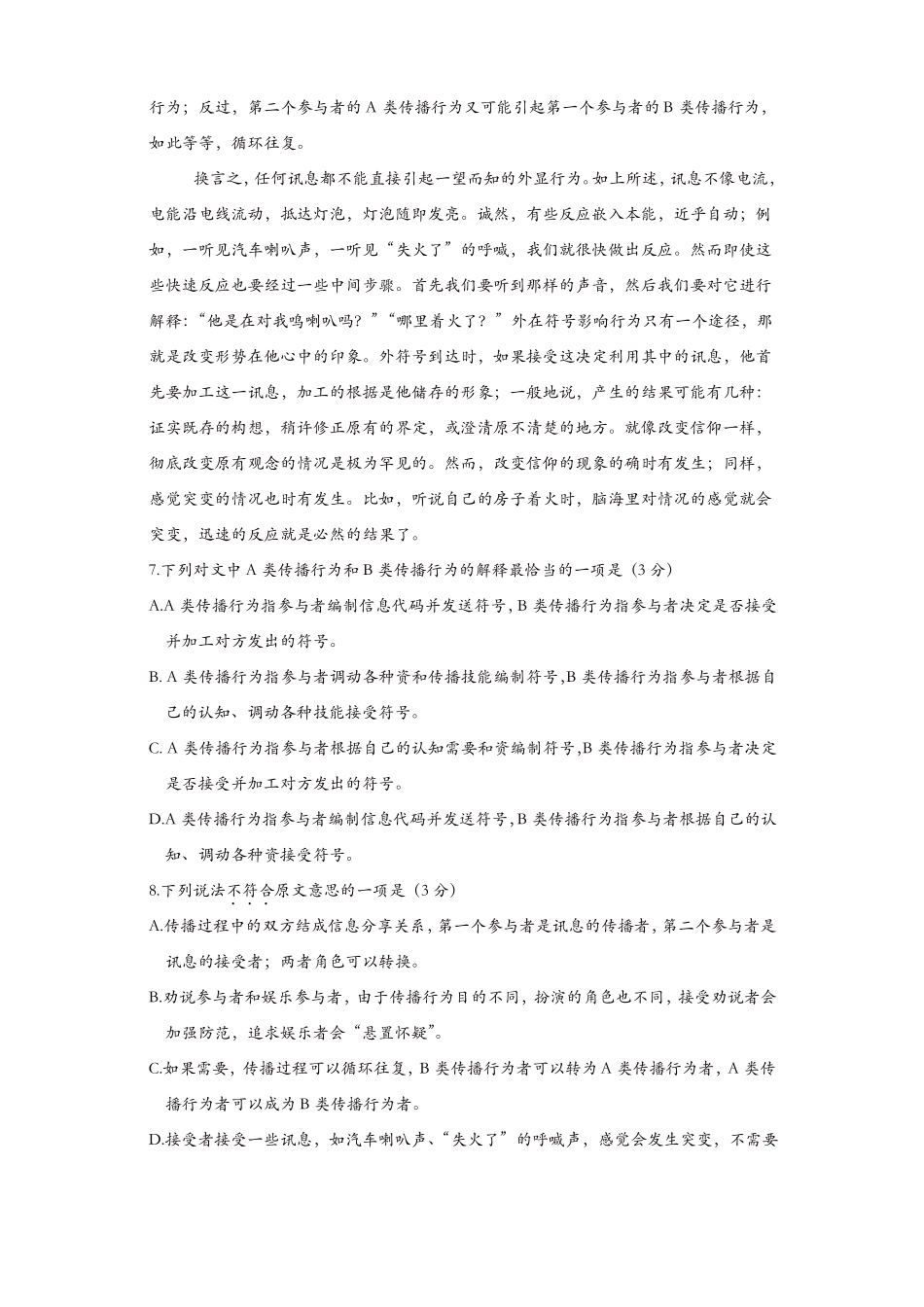 【推荐】2017年浙江语文高考试题_第3页