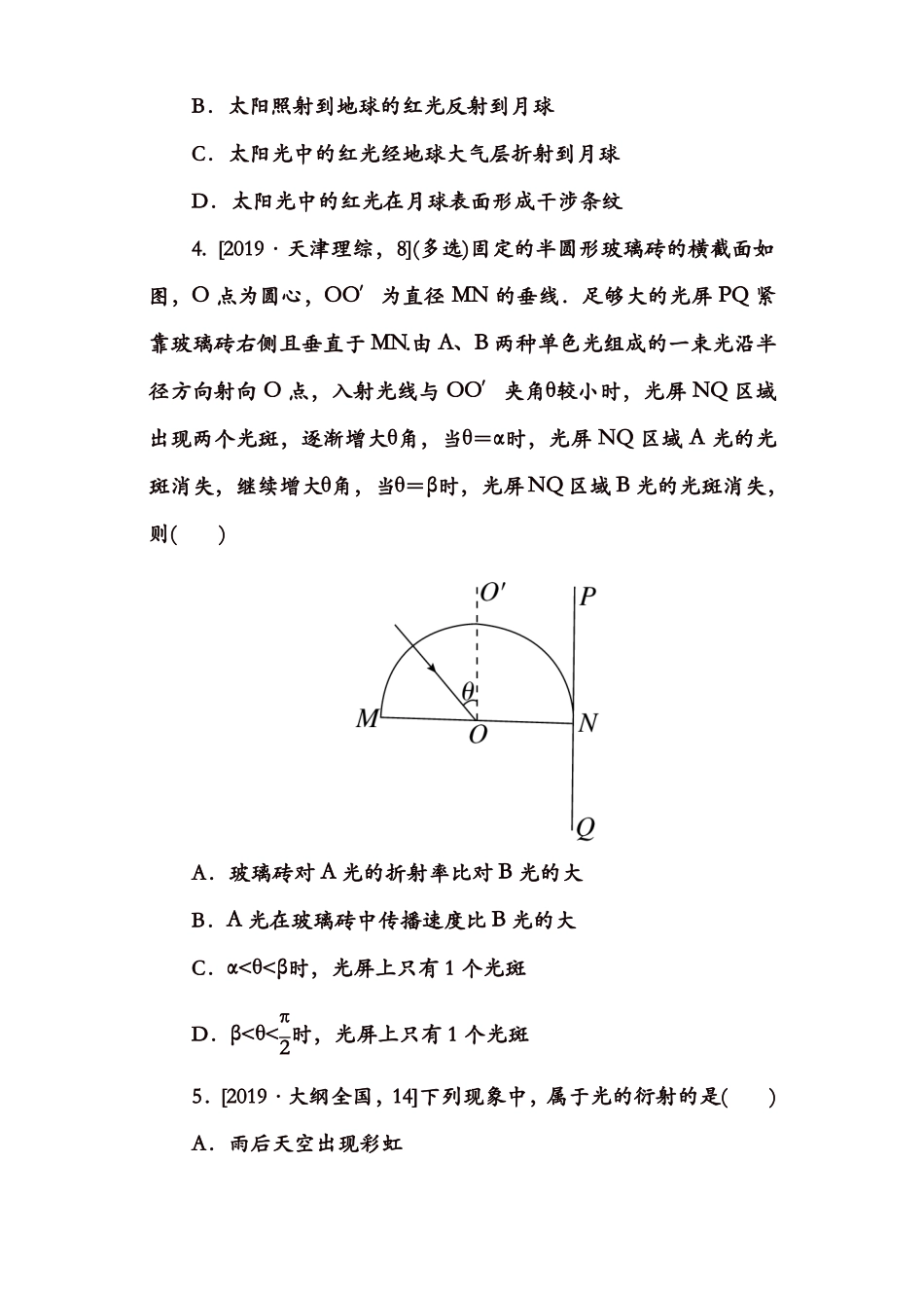 【推荐】2019年全国各地高考物理试题汇编专题15_第2页