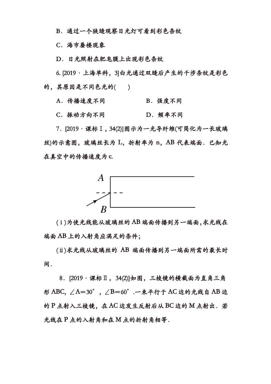 【推荐】2019年全国各地高考物理试题汇编专题15_第3页