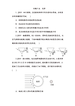【推荐】2019年全国各地高考物理试题汇编专题15