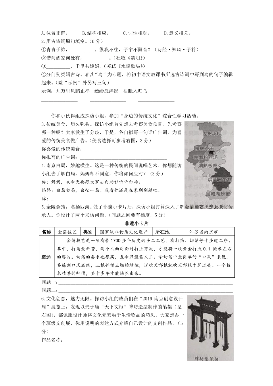 【推荐】2019年江苏南京中考语文试题版,含答案_第2页
