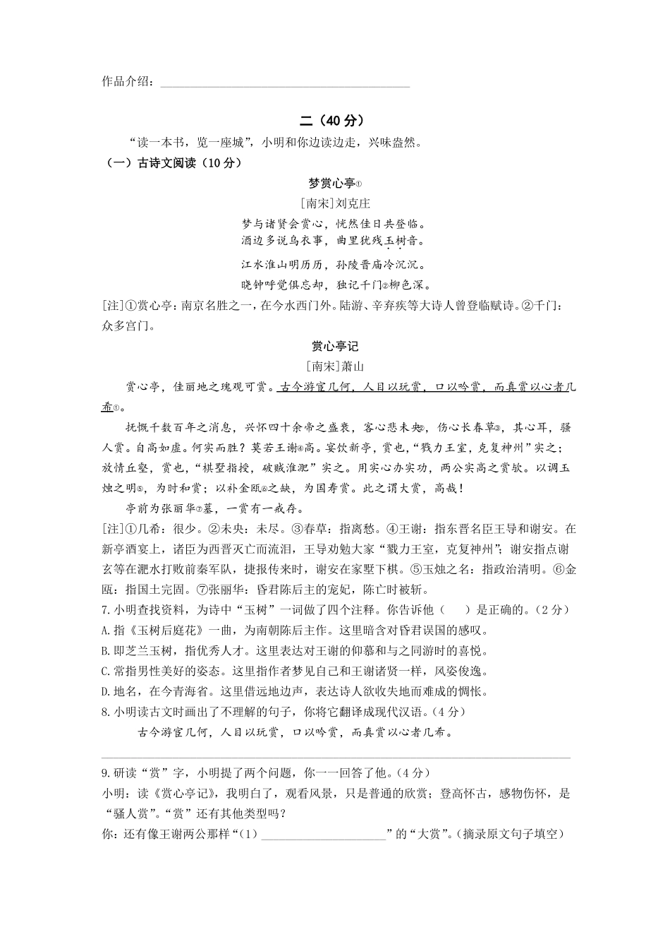 【推荐】2019年江苏南京中考语文试题版,含答案_第3页