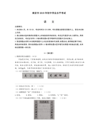 【推荐】2019年江苏南京中考语文试题版,含答案