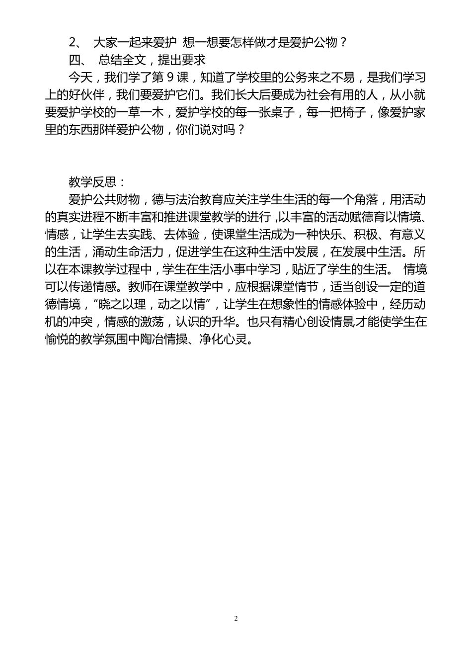 【推荐】2020人教版二年级道法上册教案下_第2页