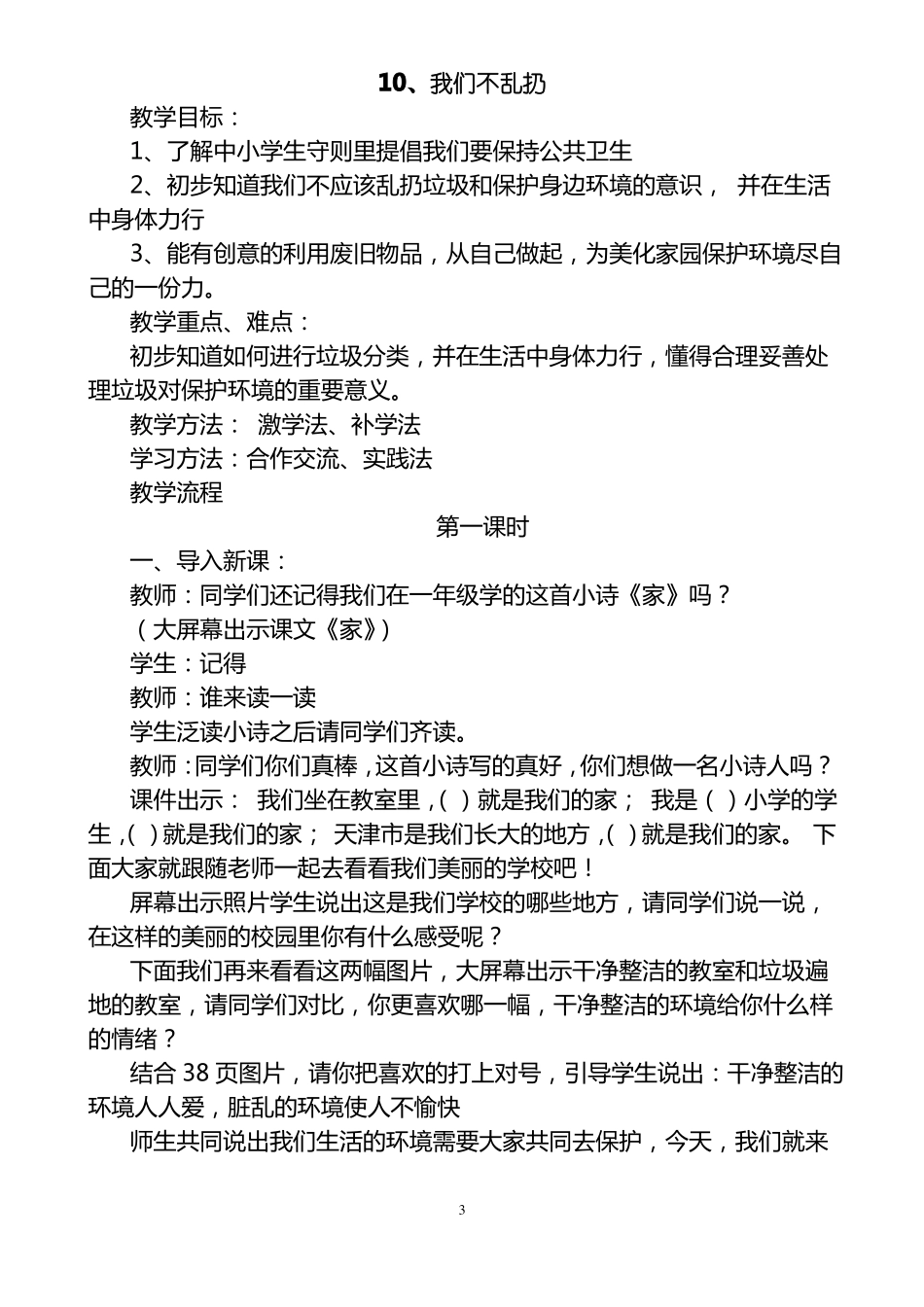 【推荐】2020人教版二年级道法上册教案下_第3页