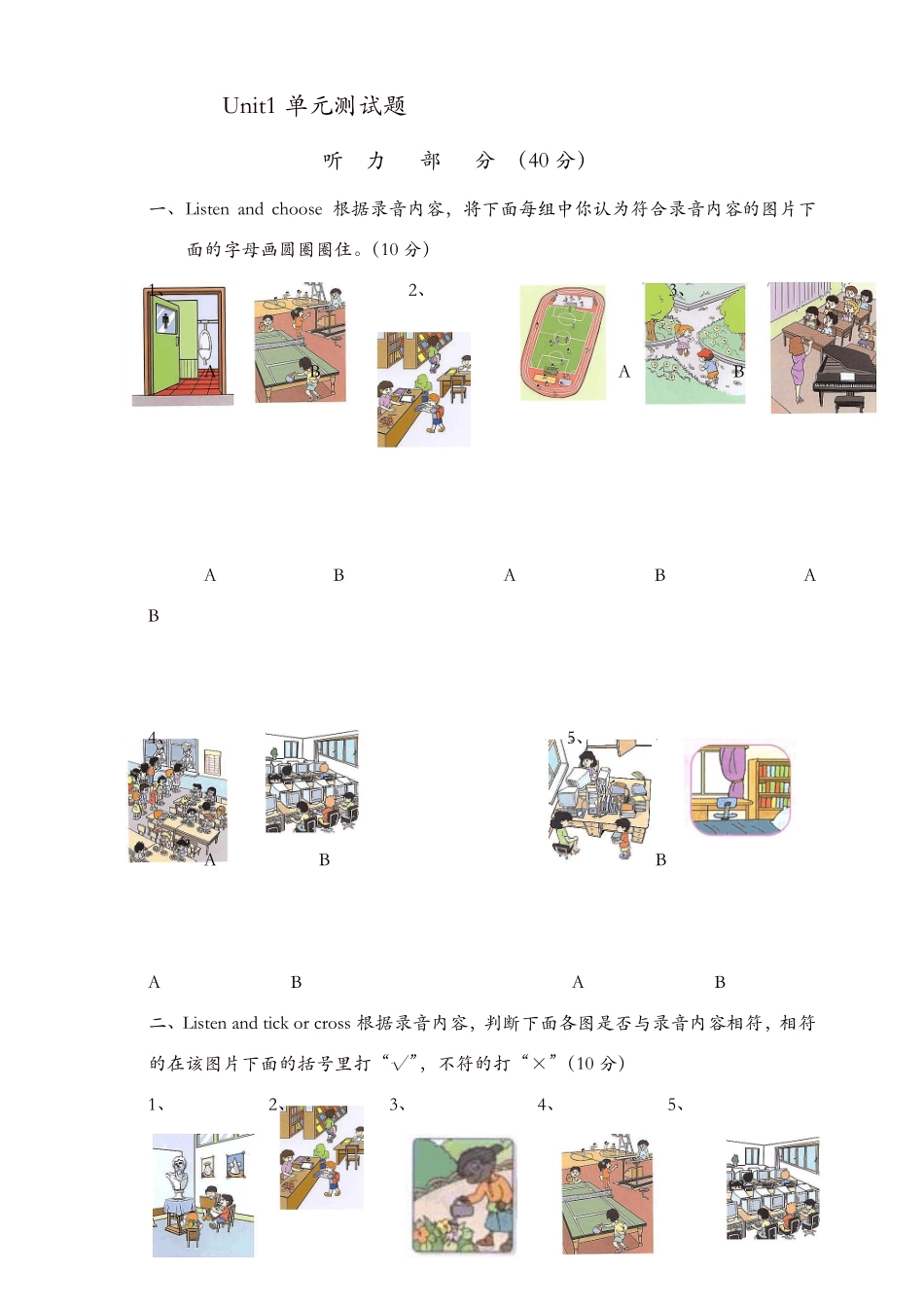 【推荐】pep人教版四年级英语下册Unit1单元试题及答案_第1页