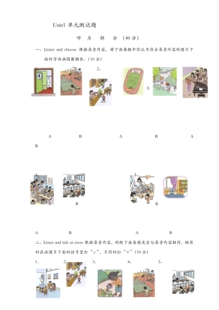 【推荐】pep人教版四年级英语下册Unit1单元试题及答案