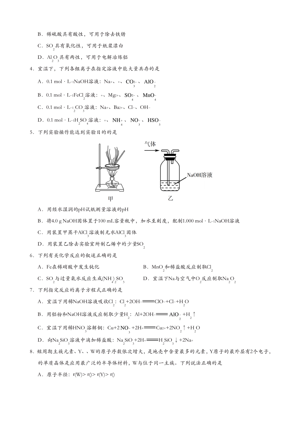 【推荐】2019年江苏卷化学高考试题及答案_第2页