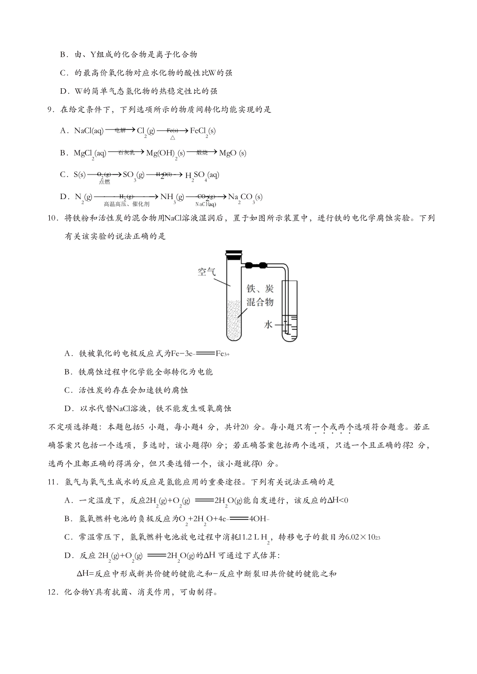 【推荐】2019年江苏卷化学高考试题及答案_第3页