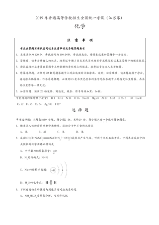 【推荐】2019年江苏卷化学高考试题及答案