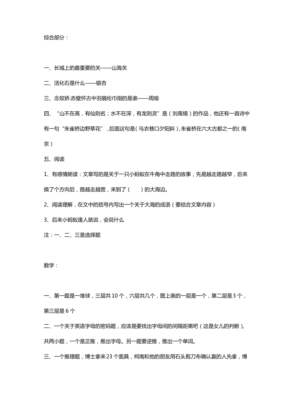 【推荐】上外附中小升初面试试题_第2页