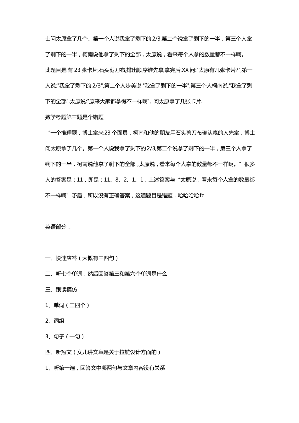 【推荐】上外附中小升初面试试题_第3页
