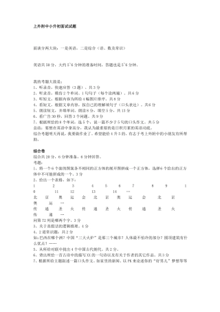 【推荐】上外附中小升初面试试题