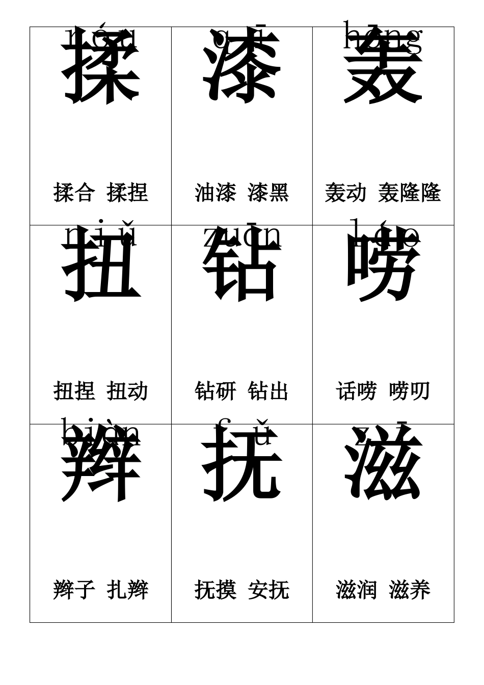 【推荐】人教版二年级下册生字卡片带拼音组词可打印_第3页