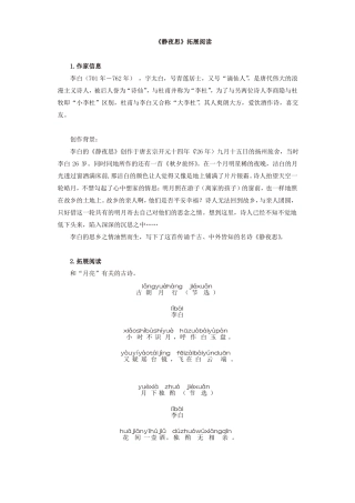 【推荐】人教部编版一年级语文下册静夜思拓展阅读