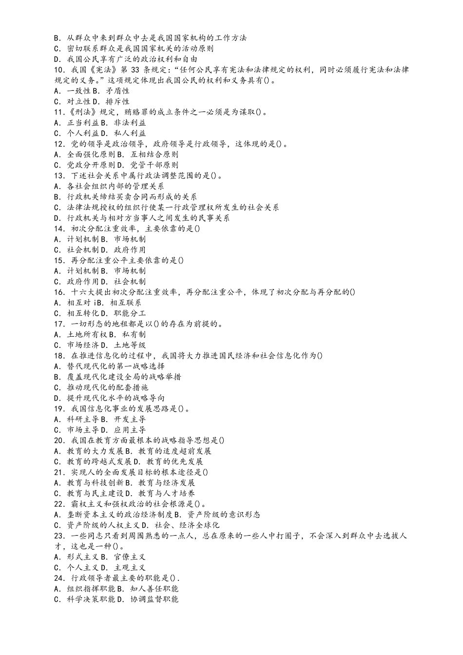 【推荐】四川事业单位招聘考试公共基础知识试题及答案_第2页