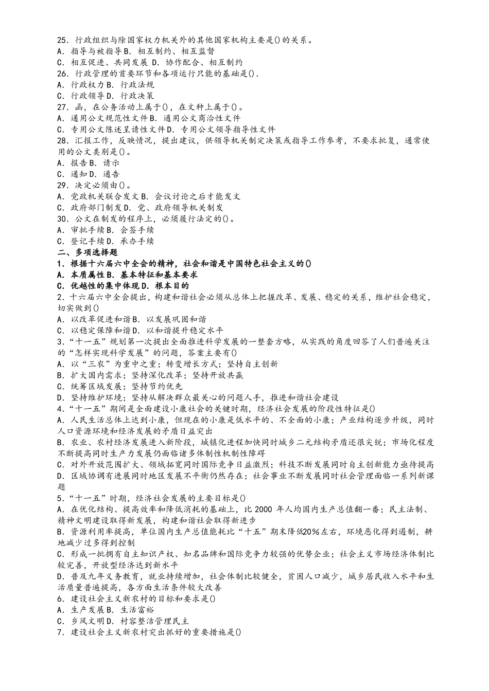 【推荐】四川事业单位招聘考试公共基础知识试题及答案_第3页