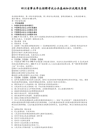 【推荐】四川事业单位招聘考试公共基础知识试题及答案
