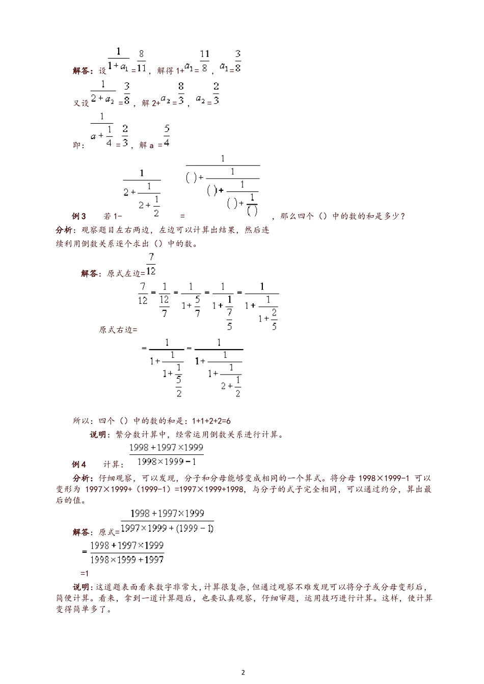 【推荐】六年级下册奥数试题繁分数全国通用含答案_第2页
