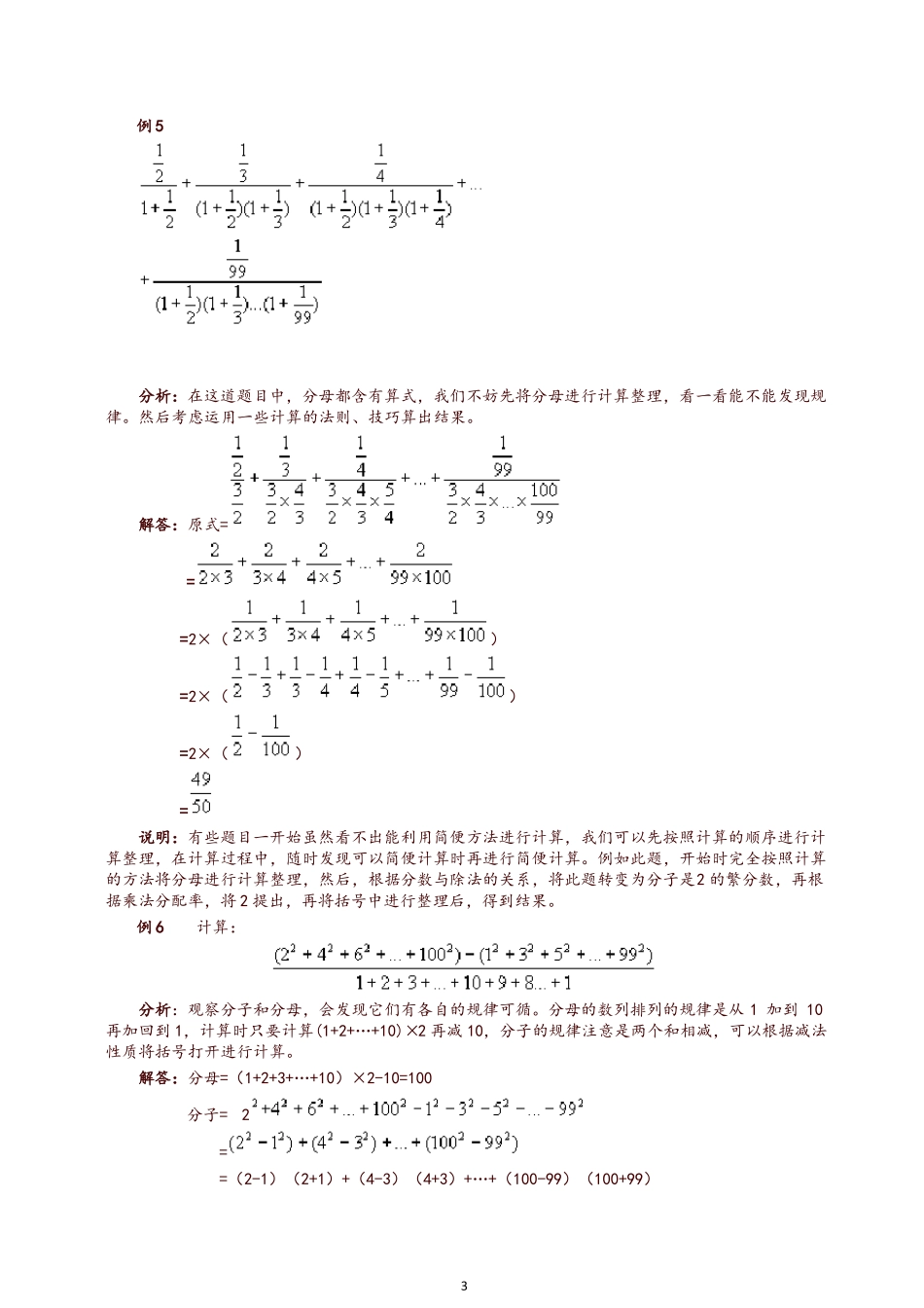 【推荐】六年级下册奥数试题繁分数全国通用含答案_第3页