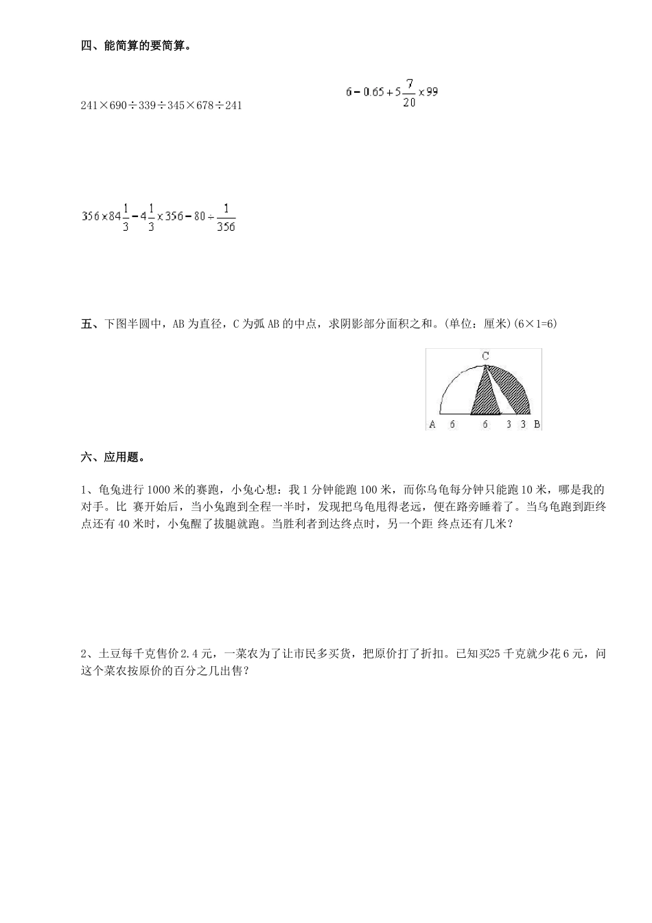 【推荐】兴义阳光书院小升初数学语文模拟试题及答案_第2页
